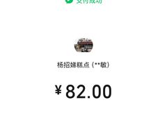 -杨招娣糕点(装驾桥巷店)