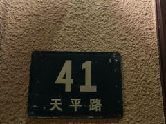 -老吉士酒家(天平路店)