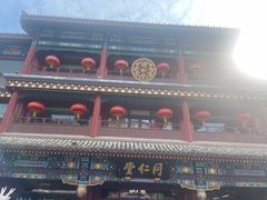 -北京前门大栅栏