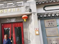 -三林本帮馆(中林街店)