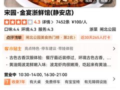 -宋园·上海菜(静安店)