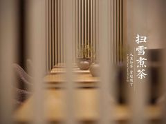 若隐若现的隔断-扫雪煮茶(西村店)