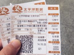 -太平洋影城(王府井店)