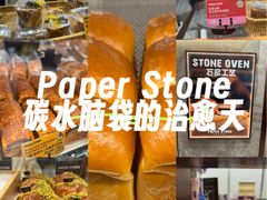 -PAPER STONE BAKERY(天环店)