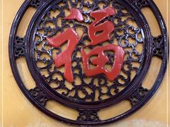 -万福兴(齐门路店)