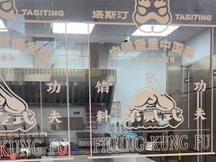 -塔斯汀中国汉堡(青浦宝龙广场店)