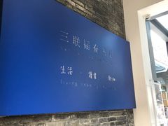 -三联韬奋书店(宽窄巷子店)