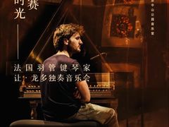-中山公园音乐堂