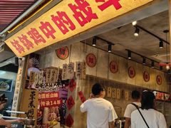 -嘉州鲜知味钵钵鸡(奎星楼店)
