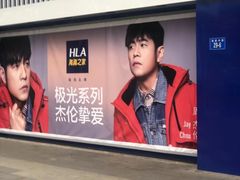 -海澜之家(墟沟栖霞路店)