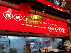 -禄运茶居·手工点心(恒宝广场店)