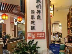 -蜀厨蓉匠(广福店)