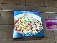 -昱龙大盆牛蛙馆(三兴街总店)