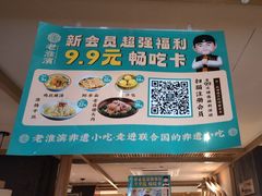 -老淮滨-蚌埠非遗小吃(淮河路店)