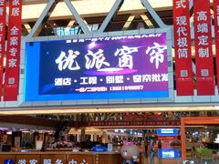 -香河家具城
