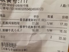 账单-眷茶(大卫城10楼店)