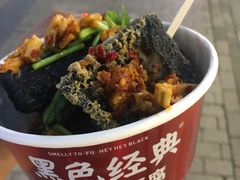 -黑色经典臭豆腐·湖南特产(坡子街店)