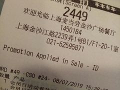 账单-麦当劳(金沙广场店)