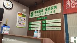 -御品•瑶浴灸疗SPA
