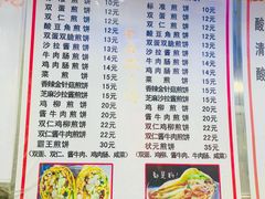 菜单-山东傻大粗粮煎饼(牛街店)