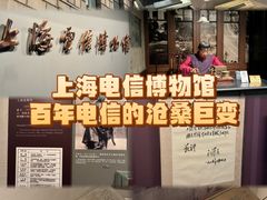 -上海电信博物馆