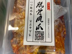 -脱骨凤爪(石桥店)