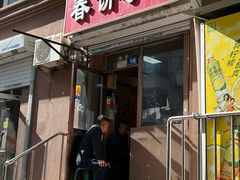 -春饼小吃(钱塘街店)