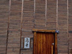 -鸟幸 TORISAKI 炭火居酒屋