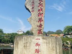 -边城茶峒景区