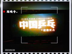 -万达影城(开元商城西旺店)