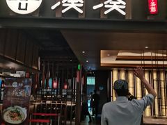 门面-湊湊火锅·茶憩(世博大道店)