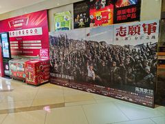 -浙影时代影城·宁波东门银泰店(原宁波时代电影大世界)