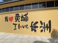 -长洲岛