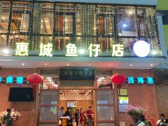 -抱德·潮汕味(敦和店原惠城鱼仔)