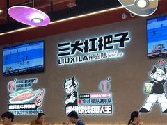 -柳喜辣·烧烤酒局(跃进总店)