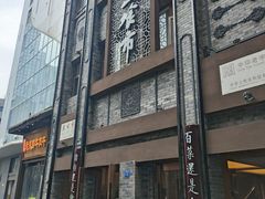 -盘飧市(春熙路店)