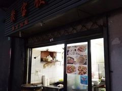 门面-胡记锅贴·沪上游子老鸭粉丝汤(太原路店)