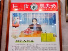 -仁信老铺(华盖路店)