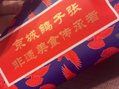 -鸽子窝(黄村店)