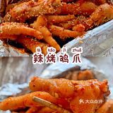 烤箱美食，烤香辣鸡爪，软糯Q弹，好吃。