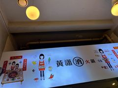 -黄潇洒老火锅(九眼桥宏济巷店)