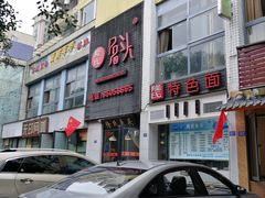 -隆氏兔头(七道堰店)
