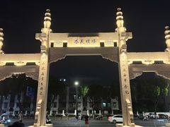 -绍兴书圣故里景区