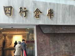 -上海四行仓库抗战纪念馆