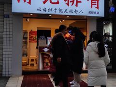 门面-傅强排骨(成都总店)