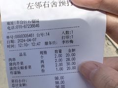 -左邻右舍褡裢火烧(石榴园店)