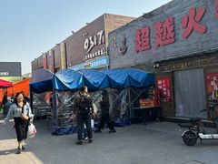 -0317火锅鸡·清真(正达店)