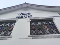 -哑巴生煎(临顿路店)