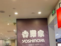 -吉野家(复兴路第二餐厅店)