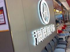 -海底捞火锅(长宁路龙之梦店)